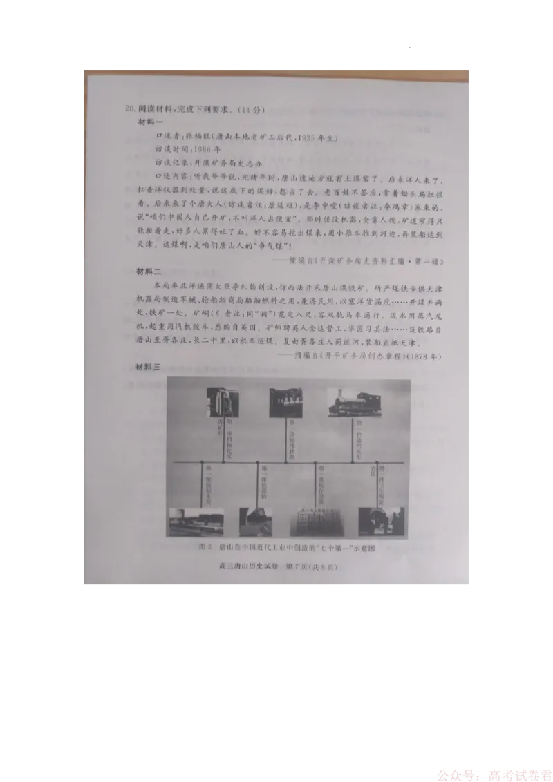 唐山市2026年普通高中学业水平选择性考试第一次模拟演练历史_2026届河北唐山市高三下学期第一次模拟演练试卷_2026届河北唐山市高三下学期第一次模拟演练历史试题