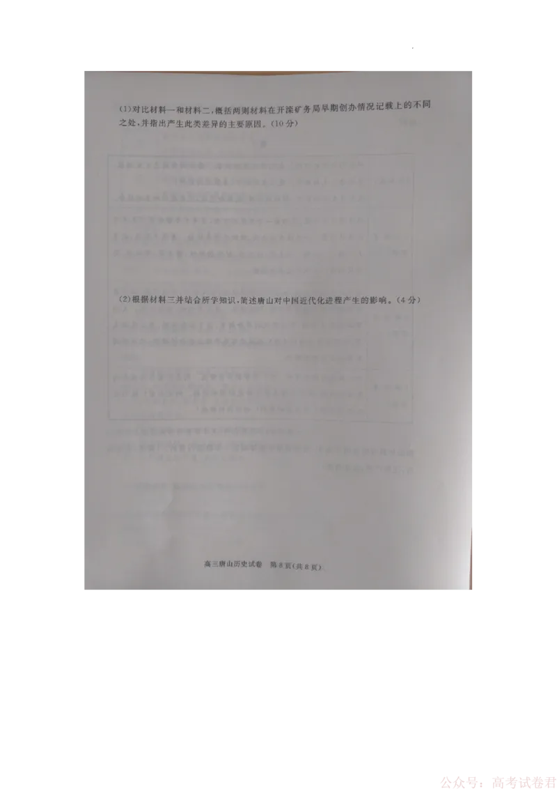 唐山市2026年普通高中学业水平选择性考试第一次模拟演练历史_2026届河北唐山市高三下学期第一次模拟演练试卷_2026届河北唐山市高三下学期第一次模拟演练历史试题