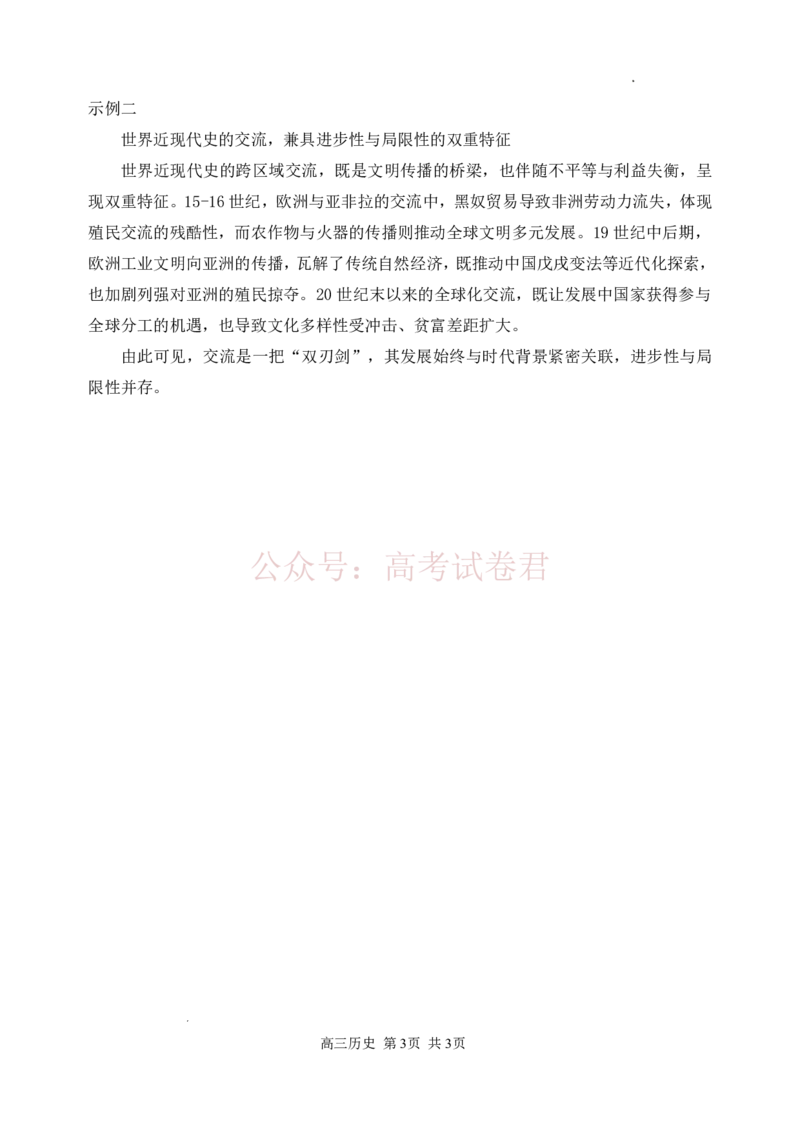 哈三中2026年高三学年第二次模拟考试历史答案_副本_2026届黑龙江哈尔滨三中高三第二次模拟考试全科_08历史_黑龙江哈尔滨三中高三第二次模拟考试