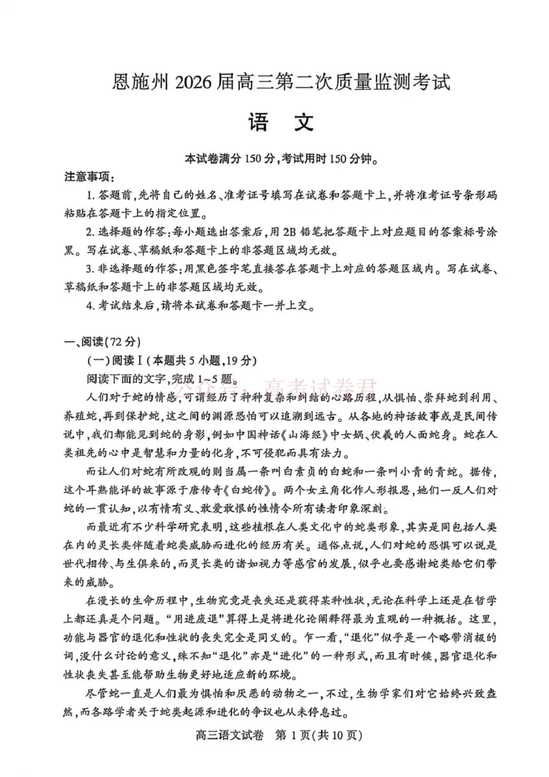 恩施州2026届高三第二次质量监测考试语文_副本_2026届湖北省恩施州高三第二次质量监测_01语文_湖北省恩施州高三第二次质量监测