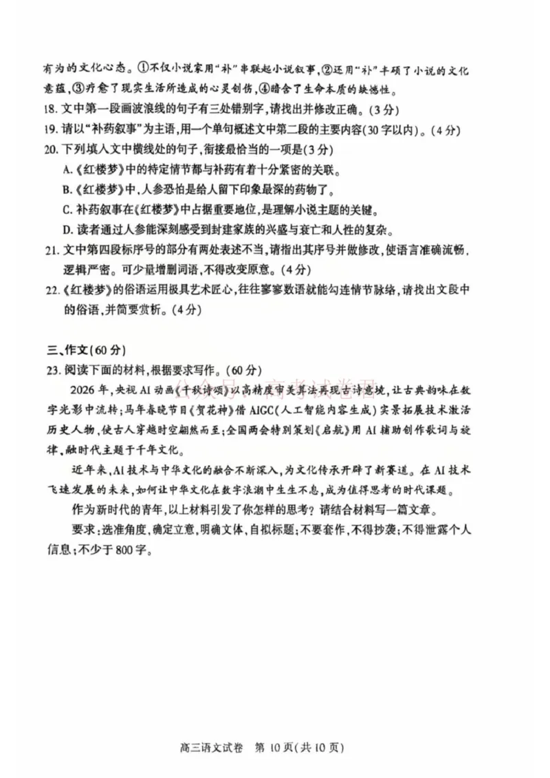 恩施州2026届高三第二次质量监测考试语文_副本_2026届湖北省恩施州高三第二次质量监测_01语文_湖北省恩施州高三第二次质量监测