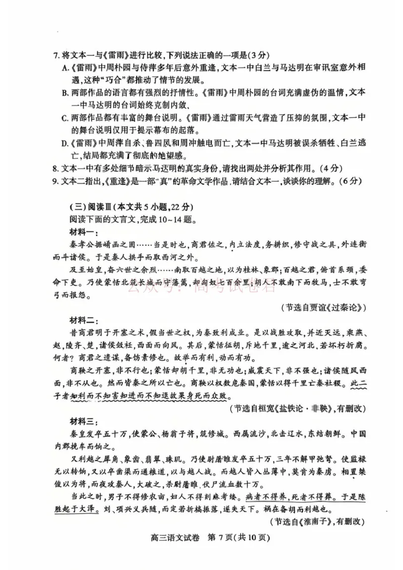 恩施州2026届高三第二次质量监测考试语文_副本_2026届湖北省恩施州高三第二次质量监测_01语文_湖北省恩施州高三第二次质量监测
