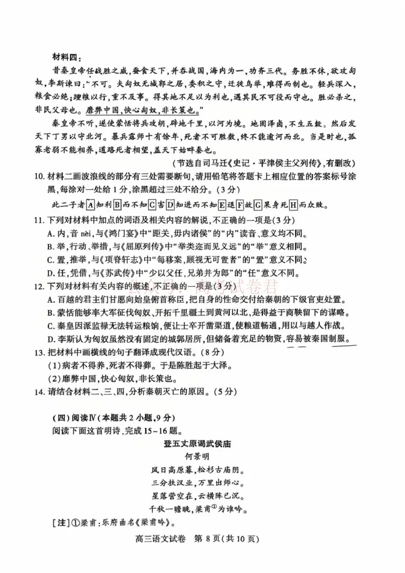恩施州2026届高三第二次质量监测考试语文_副本_2026届湖北省恩施州高三第二次质量监测_01语文_湖北省恩施州高三第二次质量监测