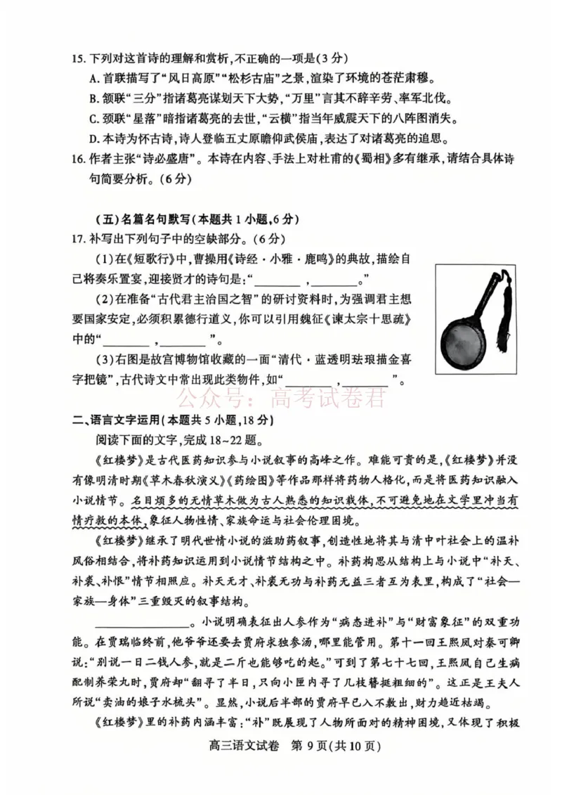恩施州2026届高三第二次质量监测考试语文_副本_2026届湖北省恩施州高三第二次质量监测_01语文_湖北省恩施州高三第二次质量监测