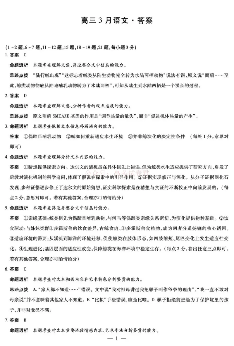 安徽省部分学校2026届高三3月联考语文答案_2026届安徽省合肥市八中高三下学期3月模拟预测_01语文2026届安徽省合肥市八中高三下学期3月模拟预测