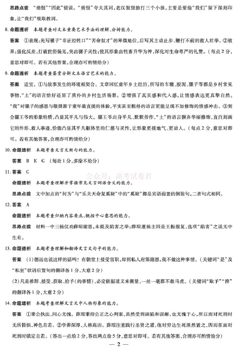 安徽省部分学校2026届高三3月联考语文答案_2026届安徽省合肥市八中高三下学期3月模拟预测_01语文2026届安徽省合肥市八中高三下学期3月模拟预测