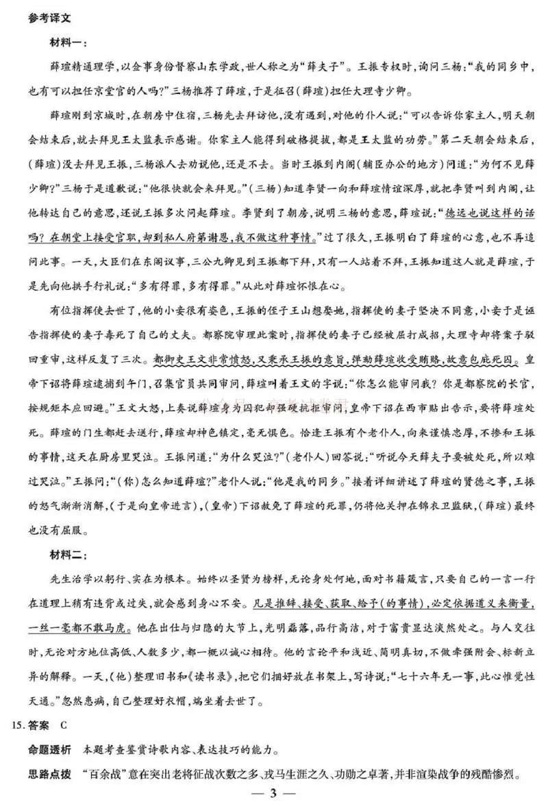 安徽省部分学校2026届高三3月联考语文答案_2026届安徽省合肥市八中高三下学期3月模拟预测_01语文2026届安徽省合肥市八中高三下学期3月模拟预测