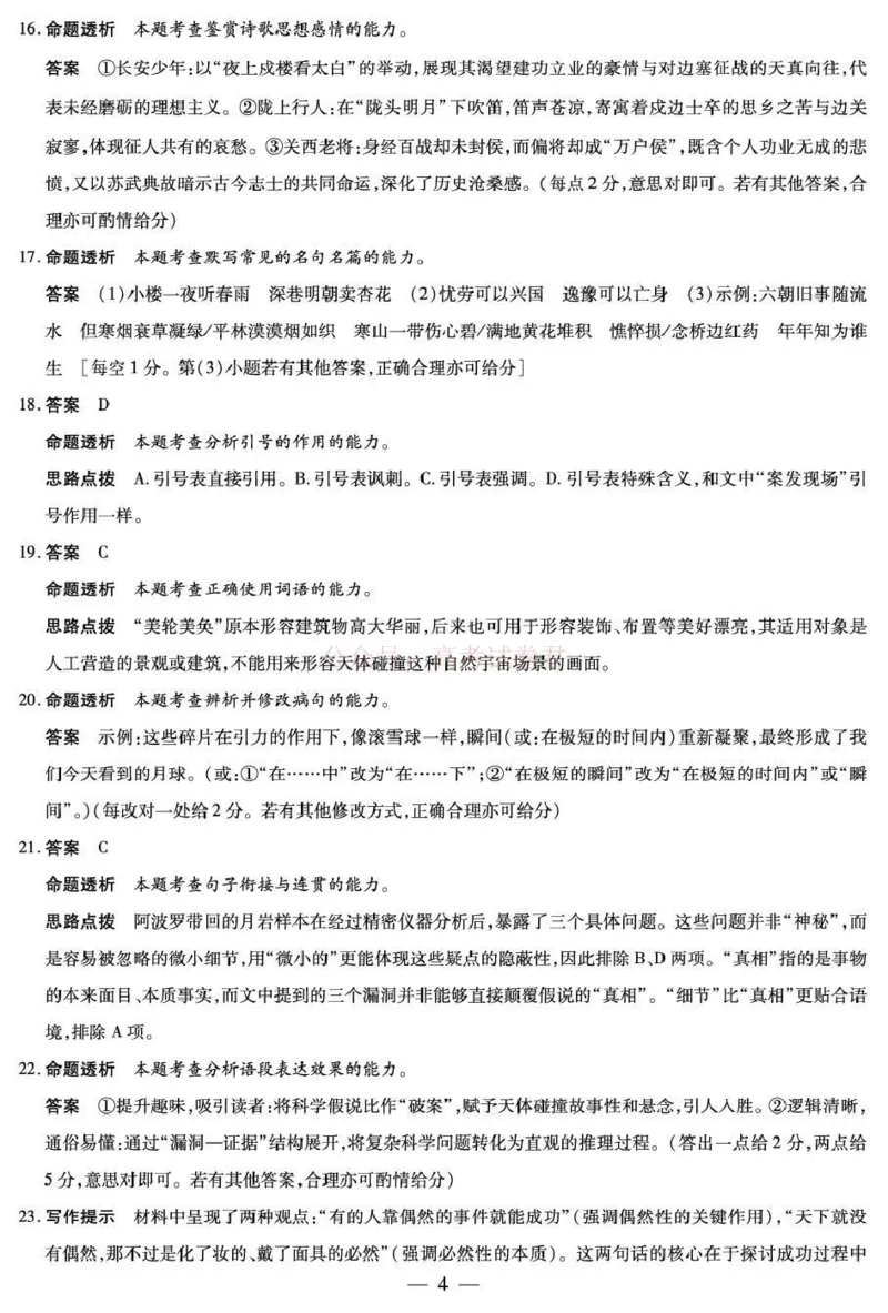 安徽省部分学校2026届高三3月联考语文答案_2026届安徽省合肥市八中高三下学期3月模拟预测_01语文2026届安徽省合肥市八中高三下学期3月模拟预测