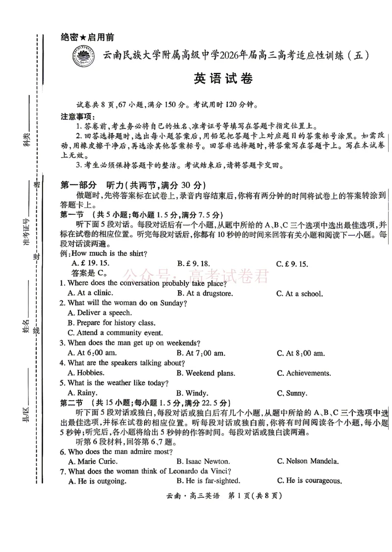 云南民族大学附属高级中学2026年届高三高考适应性训练（五）英语+答案_副本_2026年云南民族大学附中高考适应性训练（五）_03英语_云南民族大学附中高考适应性训练（五）