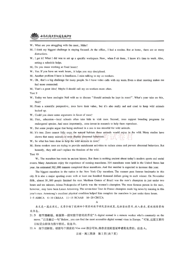 云南民族大学附属高级中学2026年届高三高考适应性训练（五）英语+答案_副本_2026年云南民族大学附中高考适应性训练（五）_03英语_云南民族大学附中高考适应性训练（五）