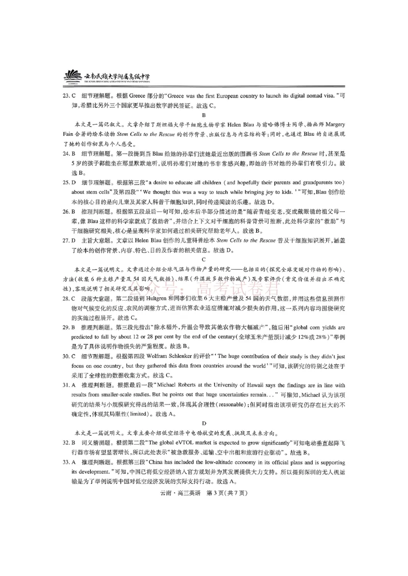 云南民族大学附属高级中学2026年届高三高考适应性训练（五）英语+答案_副本_2026年云南民族大学附中高考适应性训练（五）_03英语_云南民族大学附中高考适应性训练（五）