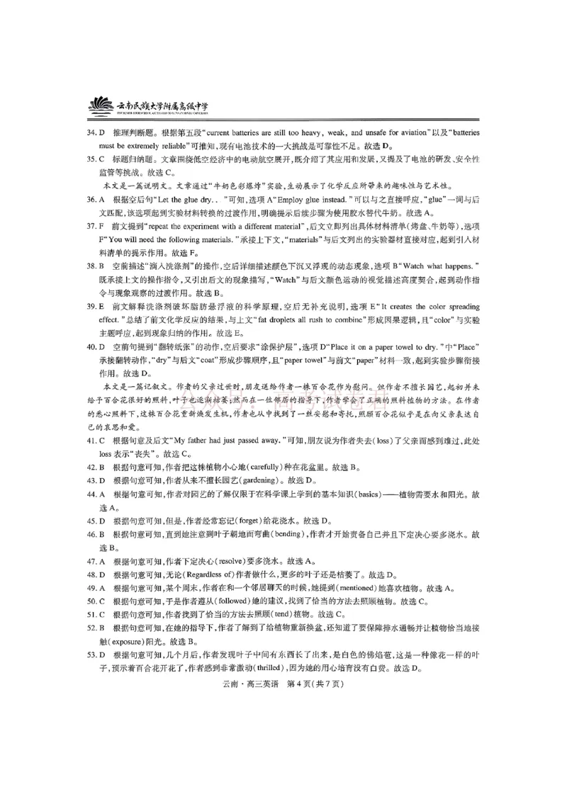 云南民族大学附属高级中学2026年届高三高考适应性训练（五）英语+答案_副本_2026年云南民族大学附中高考适应性训练（五）_03英语_云南民族大学附中高考适应性训练（五）