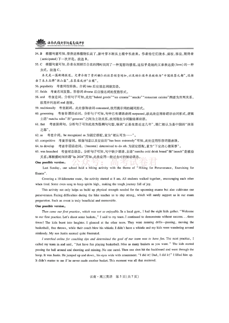 云南民族大学附属高级中学2026年届高三高考适应性训练（五）英语+答案_副本_2026年云南民族大学附中高考适应性训练（五）_03英语_云南民族大学附中高考适应性训练（五）