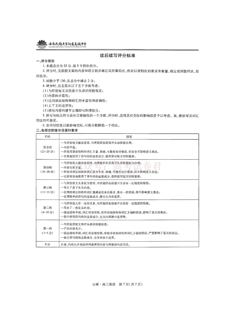 云南民族大学附属高级中学2026年届高三高考适应性训练（五）英语+答案_副本_2026年云南民族大学附中高考适应性训练（五）_03英语_云南民族大学附中高考适应性训练（五）