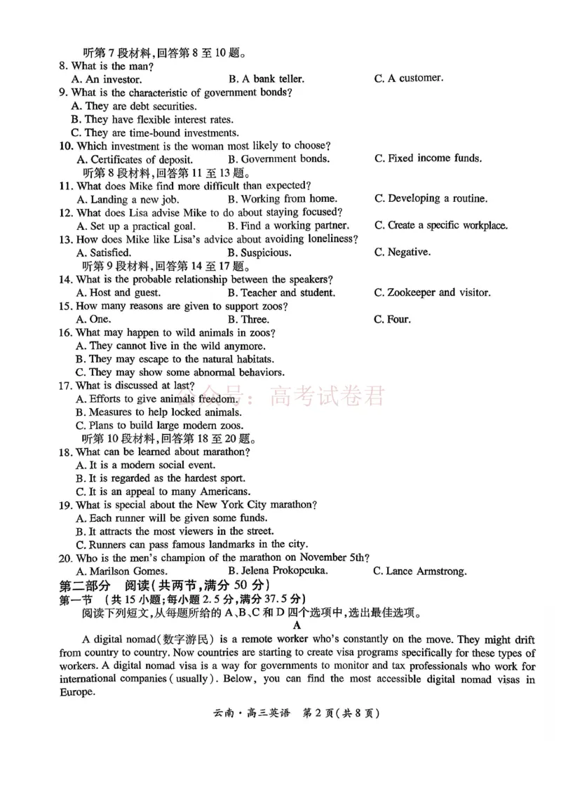 云南民族大学附属高级中学2026年届高三高考适应性训练（五）英语+答案_副本_2026年云南民族大学附中高考适应性训练（五）_03英语_云南民族大学附中高考适应性训练（五）