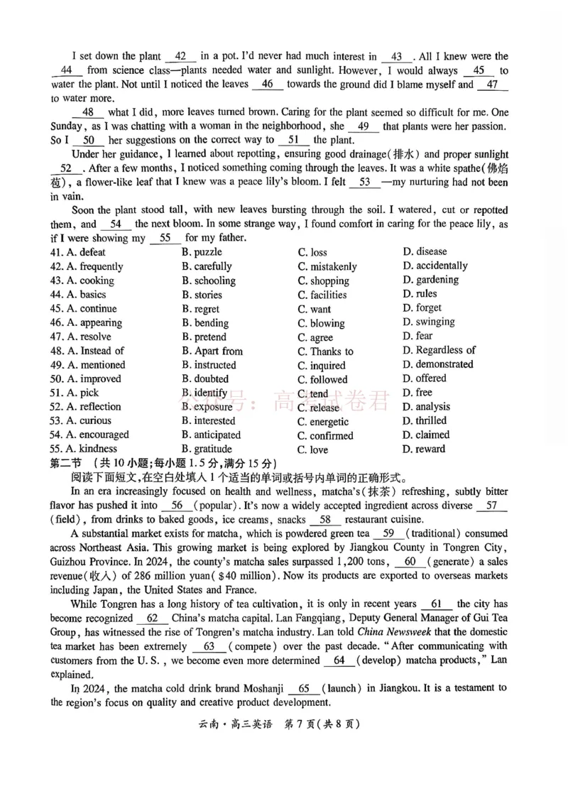 云南民族大学附属高级中学2026年届高三高考适应性训练（五）英语+答案_副本_2026年云南民族大学附中高考适应性训练（五）_03英语_云南民族大学附中高考适应性训练（五）