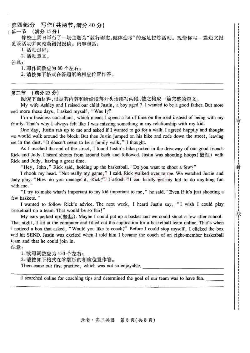 云南民族大学附属高级中学2026年届高三高考适应性训练（五）英语+答案_副本_2026年云南民族大学附中高考适应性训练（五）_03英语_云南民族大学附中高考适应性训练（五）