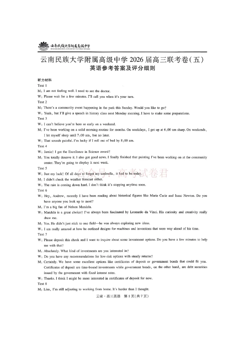 云南民族大学附属高级中学2026年届高三高考适应性训练（五）英语+答案_副本_2026年云南民族大学附中高考适应性训练（五）_03英语_云南民族大学附中高考适应性训练（五）