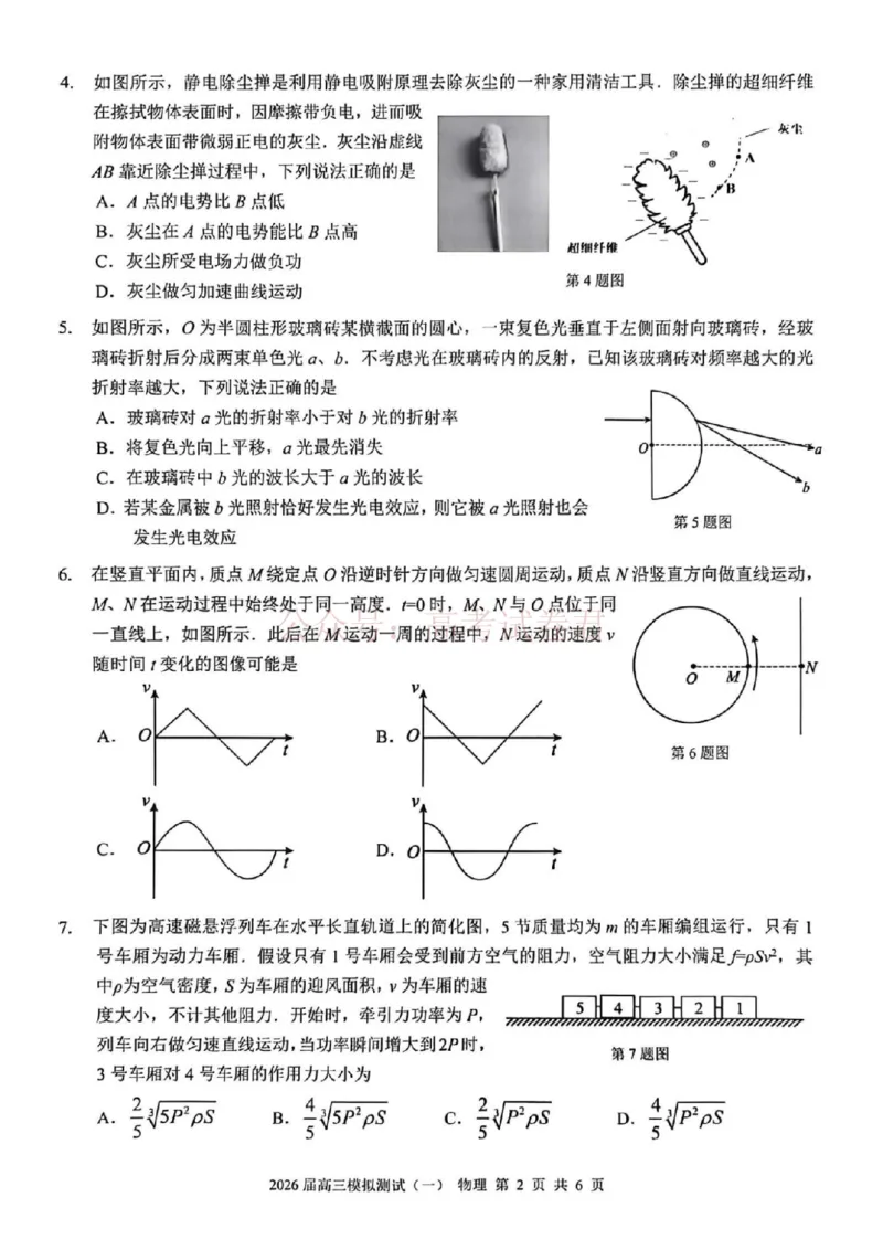 广东中山联考2026届高三模拟测试(一)物理试题（含答案）_2026届广东省中山市高三下学期模拟测试（一）_04物理_广东省中山市高三下学期模拟测试（一）