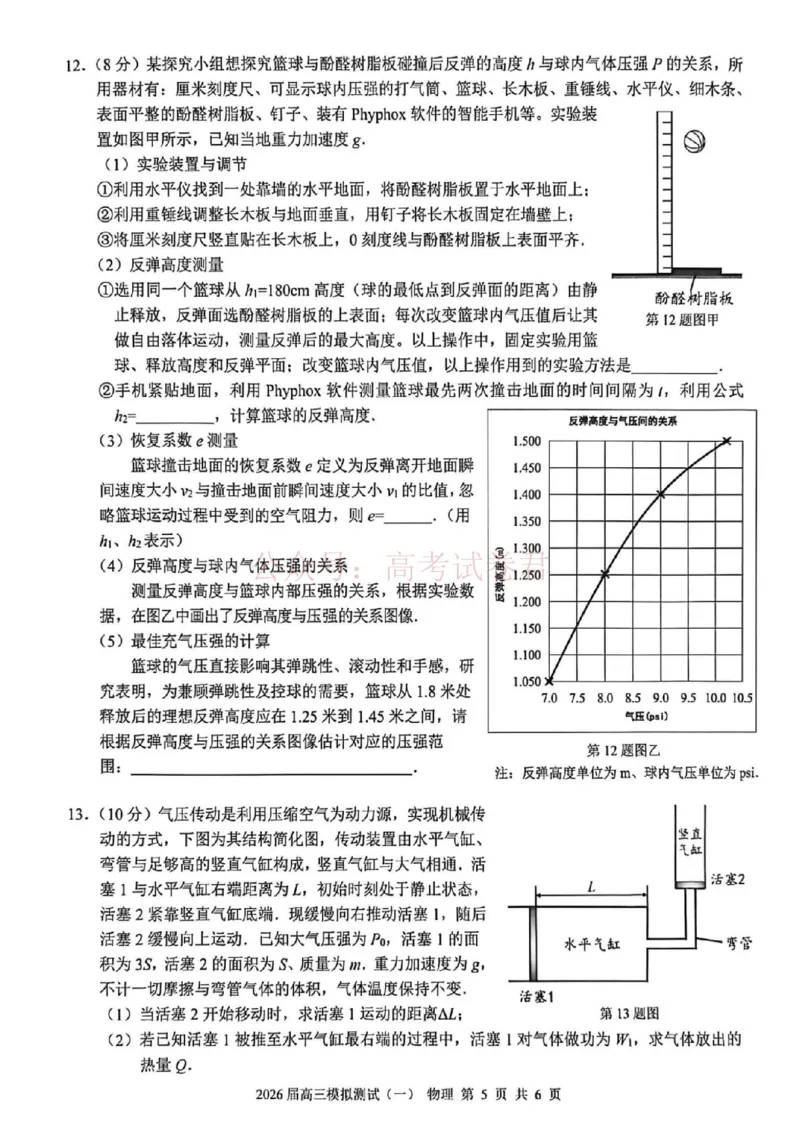 广东中山联考2026届高三模拟测试(一)物理试题（含答案）_2026届广东省中山市高三下学期模拟测试（一）_04物理_广东省中山市高三下学期模拟测试（一）
