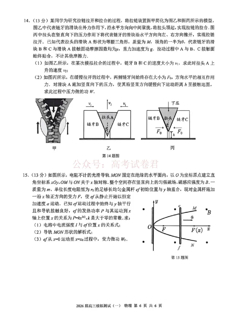 广东中山联考2026届高三模拟测试(一)物理试题（含答案）_2026届广东省中山市高三下学期模拟测试（一）_04物理_广东省中山市高三下学期模拟测试（一）