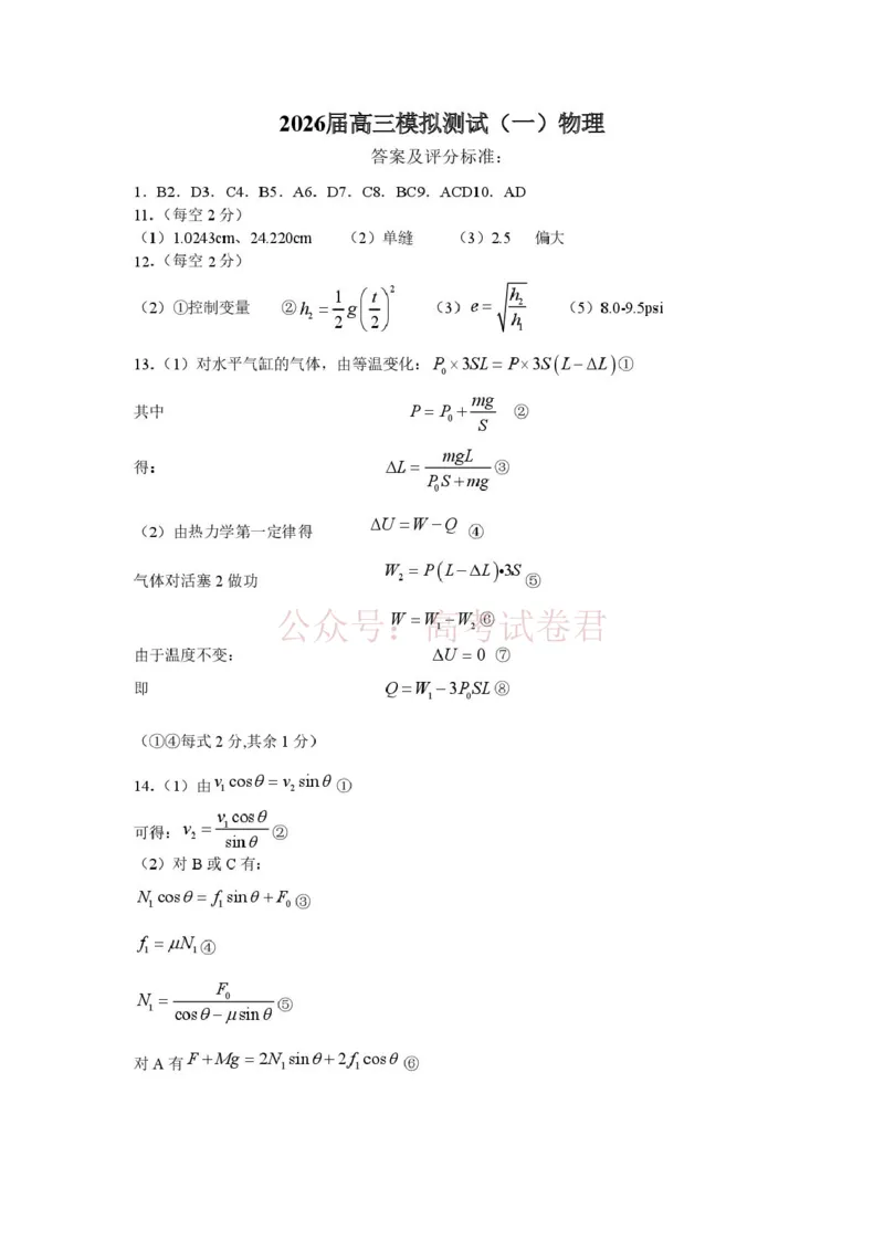 广东中山联考2026届高三模拟测试(一)物理试题（含答案）_2026届广东省中山市高三下学期模拟测试（一）_04物理_广东省中山市高三下学期模拟测试（一）