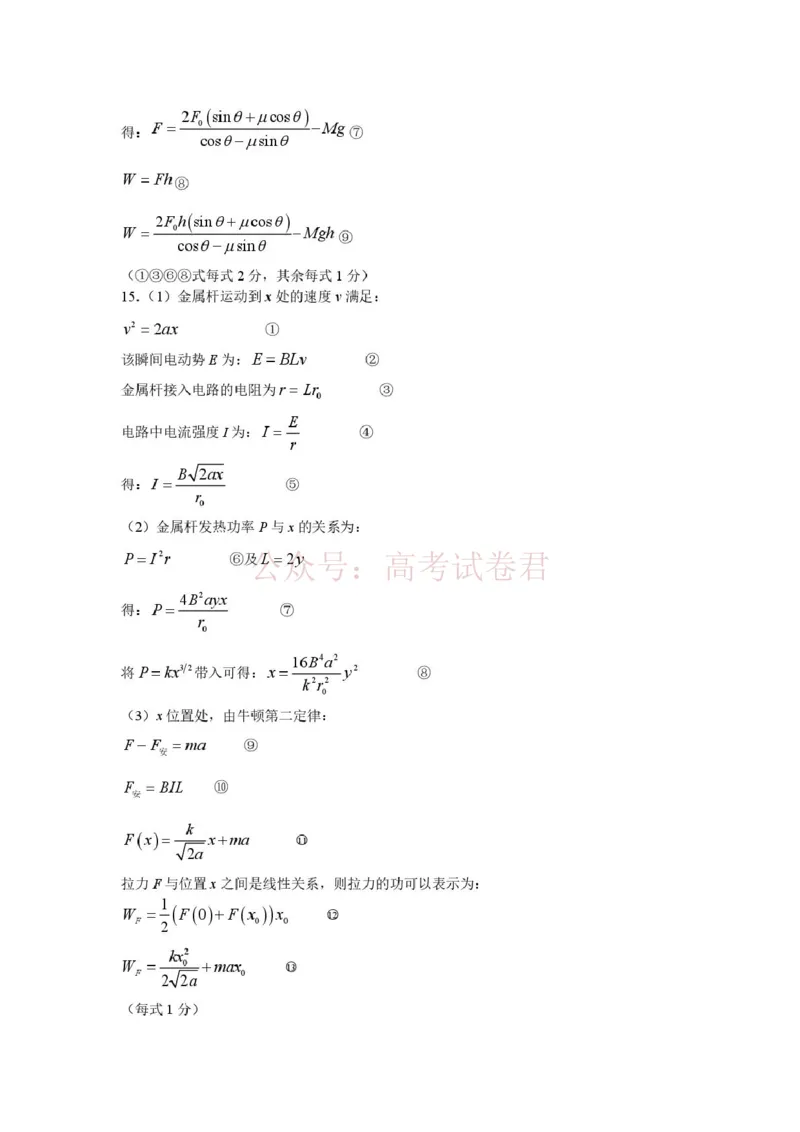 广东中山联考2026届高三模拟测试(一)物理试题（含答案）_2026届广东省中山市高三下学期模拟测试（一）_04物理_广东省中山市高三下学期模拟测试（一）