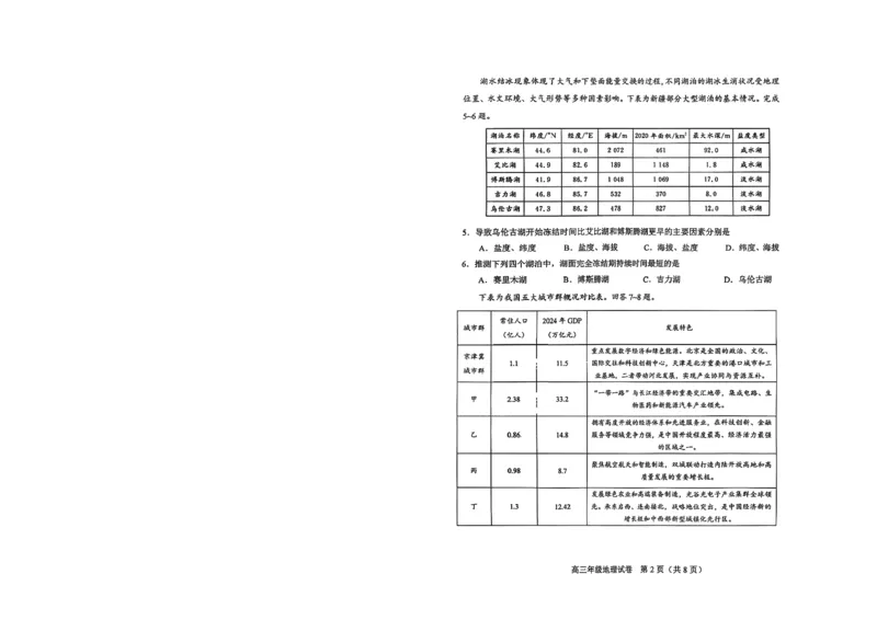 和平区2025-2026学年度高三年级第一次质量检测地理_副本_2026届天津市和平区高三年级一模全科_09地理_天津市和平区高三年级一模