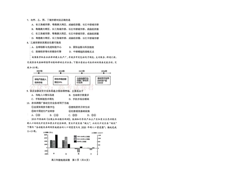 和平区2025-2026学年度高三年级第一次质量检测地理_副本_2026届天津市和平区高三年级一模全科_09地理_天津市和平区高三年级一模
