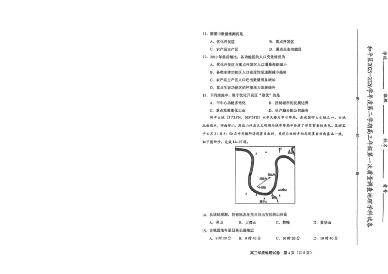和平区2025-2026学年度高三年级第一次质量检测地理_副本_2026届天津市和平区高三年级一模全科_09地理_天津市和平区高三年级一模