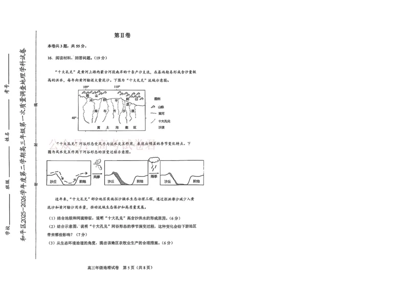 和平区2025-2026学年度高三年级第一次质量检测地理_副本_2026届天津市和平区高三年级一模全科_09地理_天津市和平区高三年级一模