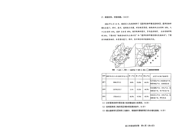 和平区2025-2026学年度高三年级第一次质量检测地理_副本_2026届天津市和平区高三年级一模全科_09地理_天津市和平区高三年级一模
