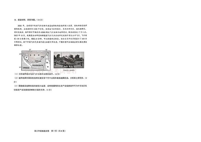 和平区2025-2026学年度高三年级第一次质量检测地理_副本_2026届天津市和平区高三年级一模全科_09地理_天津市和平区高三年级一模
