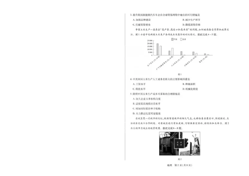 安徽省部分学校2026届高三3月联考地理（二）_2026届安徽省合肥市八中高三下学期3月模拟预测_09地理2026届安徽省合肥市八中高三下学期3月模拟预测