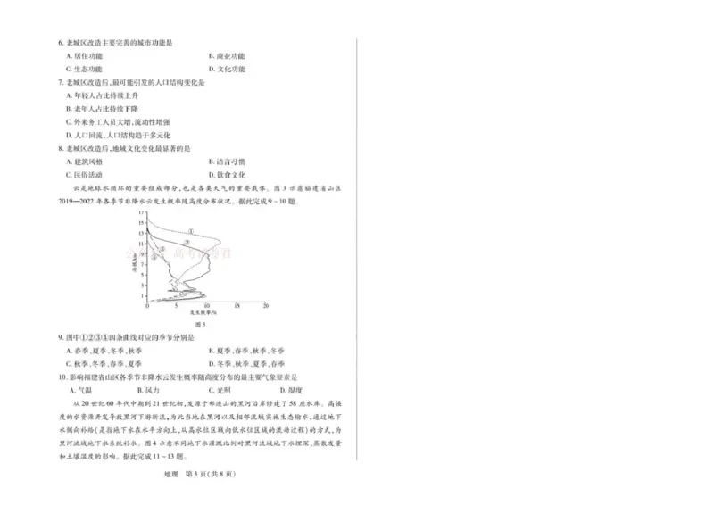 安徽省部分学校2026届高三3月联考地理（二）_2026届安徽省合肥市八中高三下学期3月模拟预测_09地理2026届安徽省合肥市八中高三下学期3月模拟预测