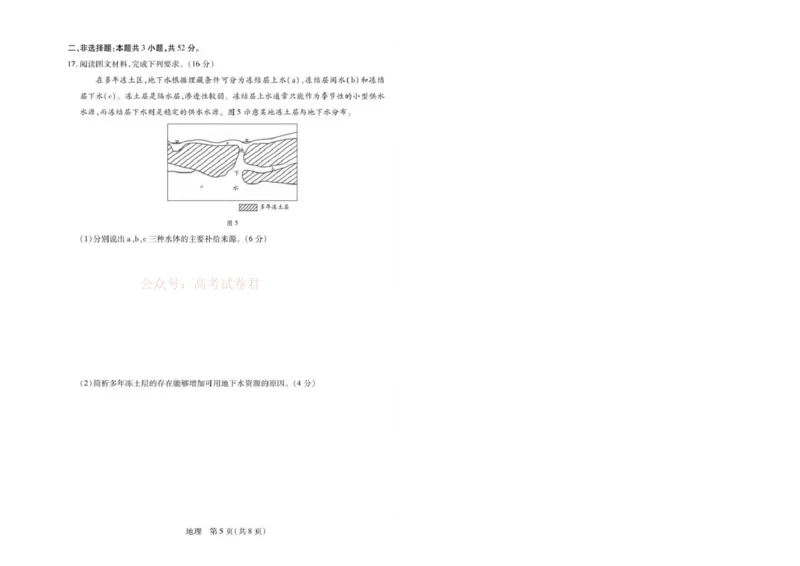 安徽省部分学校2026届高三3月联考地理（二）_2026届安徽省合肥市八中高三下学期3月模拟预测_09地理2026届安徽省合肥市八中高三下学期3月模拟预测