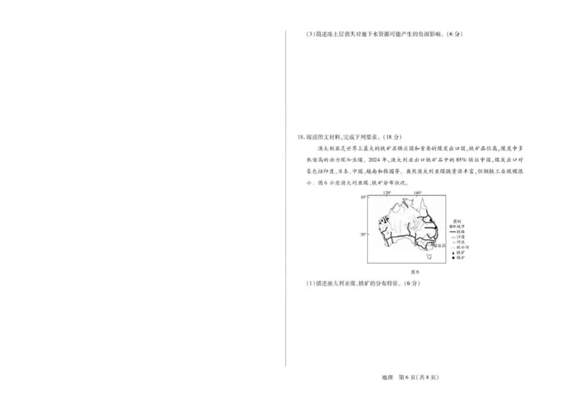 安徽省部分学校2026届高三3月联考地理（二）_2026届安徽省合肥市八中高三下学期3月模拟预测_09地理2026届安徽省合肥市八中高三下学期3月模拟预测
