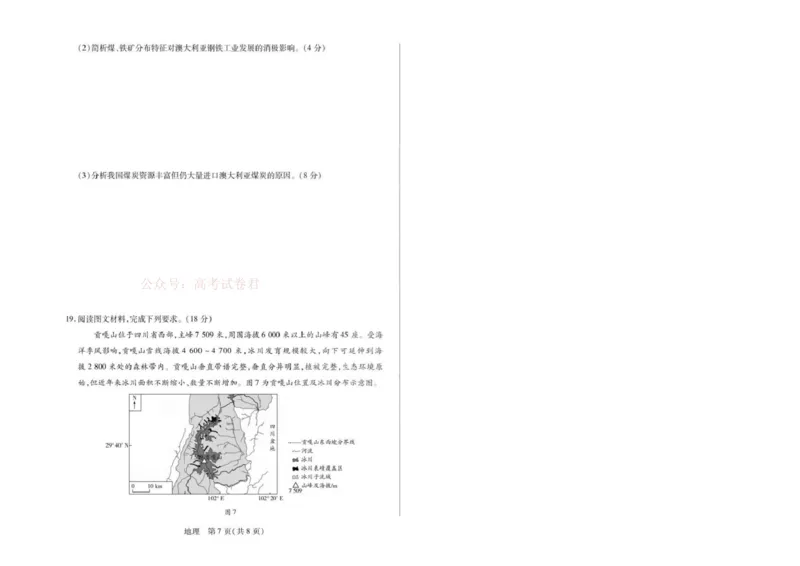 安徽省部分学校2026届高三3月联考地理（二）_2026届安徽省合肥市八中高三下学期3月模拟预测_09地理2026届安徽省合肥市八中高三下学期3月模拟预测