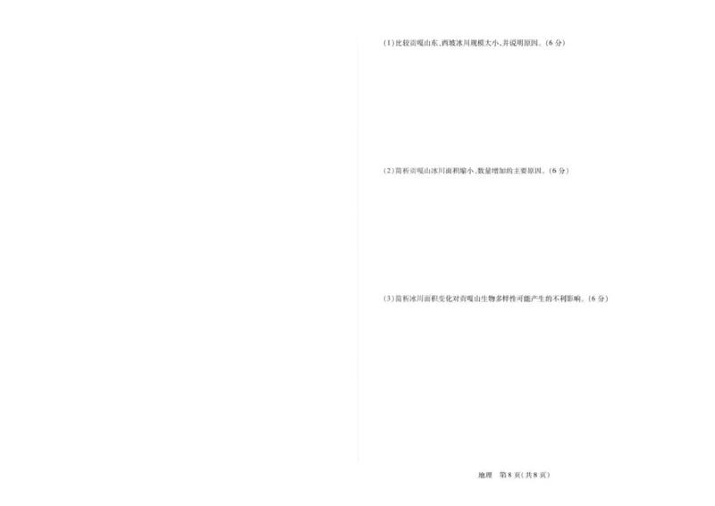 安徽省部分学校2026届高三3月联考地理（二）_2026届安徽省合肥市八中高三下学期3月模拟预测_09地理2026届安徽省合肥市八中高三下学期3月模拟预测