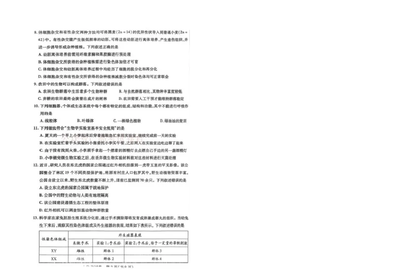 内蒙古包头市2025-2026学年高三下学期第一次模拟考试生物_2026届内蒙古包头市高三第一次模拟考试_05生物2026届内蒙古包头市高三第一次模拟考试