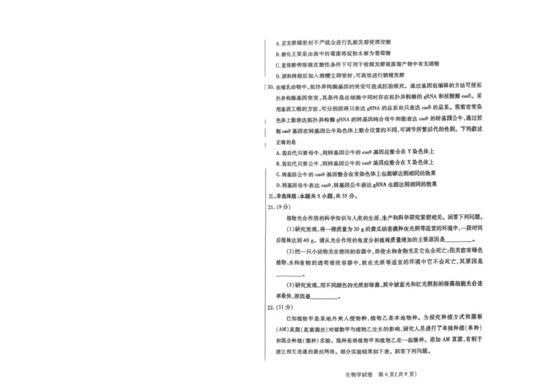 内蒙古包头市2025-2026学年高三下学期第一次模拟考试生物_2026届内蒙古包头市高三第一次模拟考试_05生物2026届内蒙古包头市高三第一次模拟考试