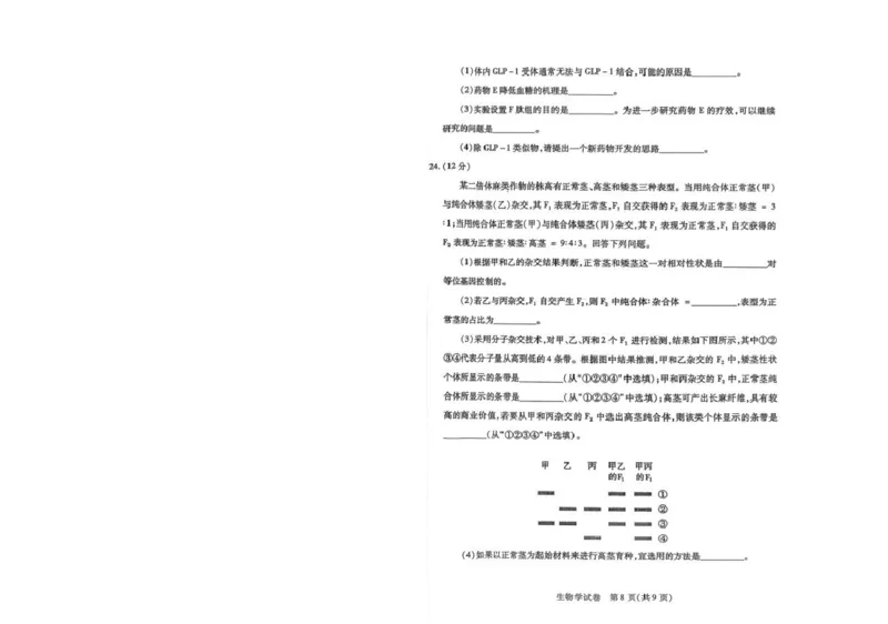 内蒙古包头市2025-2026学年高三下学期第一次模拟考试生物_2026届内蒙古包头市高三第一次模拟考试_05生物2026届内蒙古包头市高三第一次模拟考试