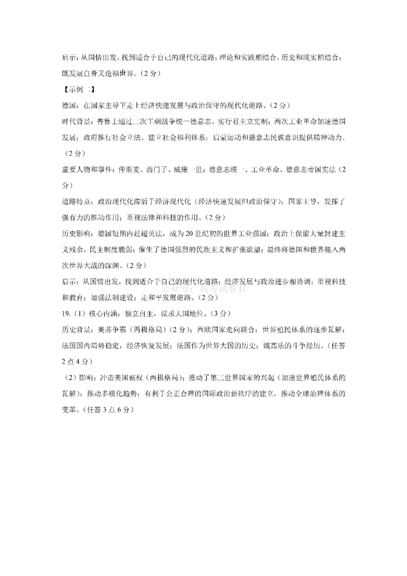 成都市第七中学2025~2026学年度下期高2026届二诊模拟考试历史答案_2026届四川省成都七中高三二诊模拟考试_历史&middot;2026届四川省成都七中高三二诊模拟考试