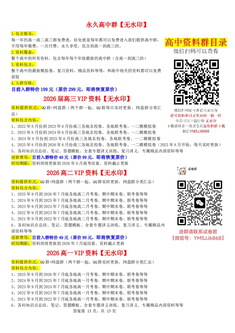 云南民族大学附属高级中学2026年届高三高考适应性训练（五）历史+答案_副本_2026年云南民族大学附中高考适应性训练（五）_05历史_云南民族大学附中高考适应性训练（五）