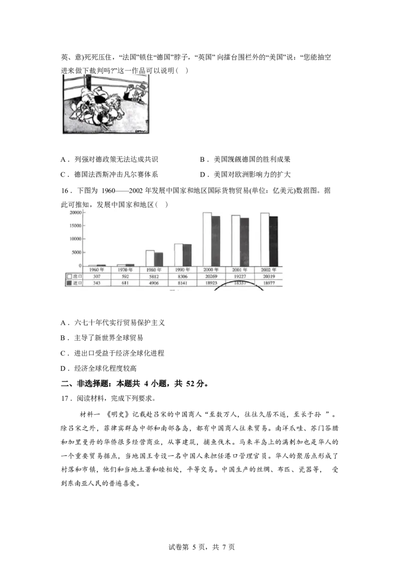 云南民族大学附属高级中学2026年届高三高考适应性训练（五）历史+答案_副本_2026年云南民族大学附中高考适应性训练（五）_05历史_云南民族大学附中高考适应性训练（五）