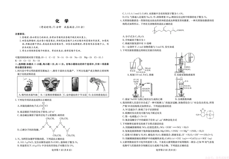 化学试卷-四川省大数据联盟2026届高三3月开学联考_2026届四川省大数据联盟高三3月开学联考