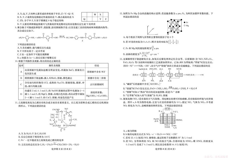 化学试卷-四川省大数据联盟2026届高三3月开学联考_2026届四川省大数据联盟高三3月开学联考