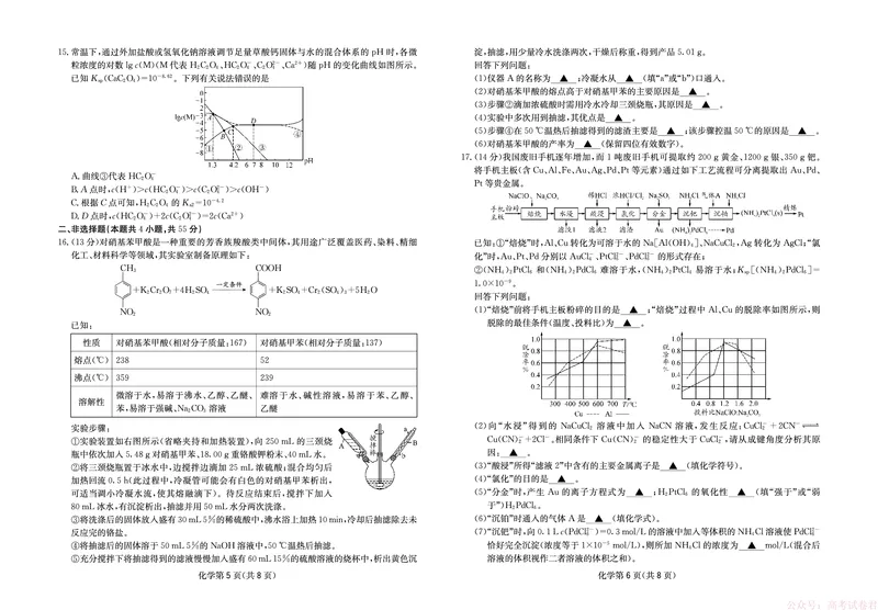 化学试卷-四川省大数据联盟2026届高三3月开学联考_2026届四川省大数据联盟高三3月开学联考