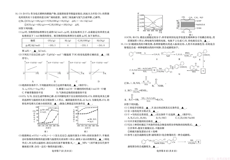 化学试卷-四川省大数据联盟2026届高三3月开学联考_2026届四川省大数据联盟高三3月开学联考