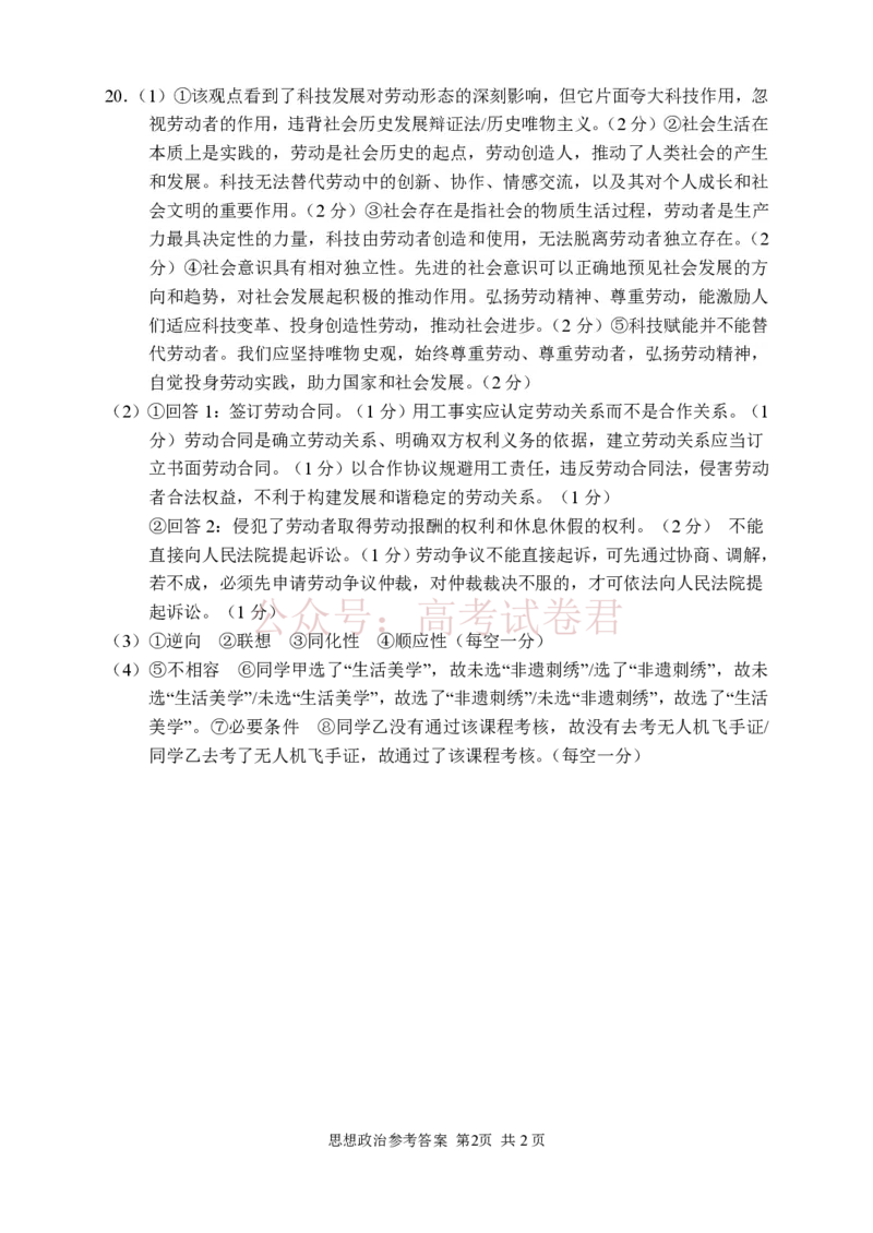 政治答案_2026届湖南省常德市高三3月模拟考试全科_07政治_湖南省常德市高三3月模拟考试